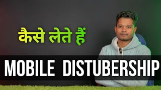 Mobile Distubership Kaise le | Mobile Distubership profit Margin ?