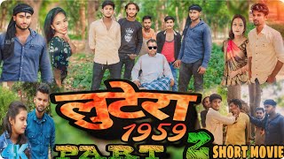 Lutera 2:  1959 Bhojpuri Film 2024 - New Movie Update and Gossip