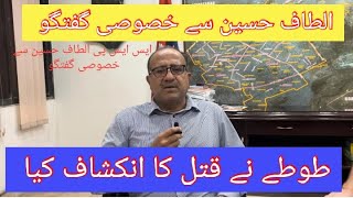 SSP Altaf Hussain Exclusive interview : Karachi : Pakistan