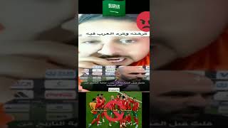 شاهد الجمهور السعـودي يطييحو لمدرب المغـرب وقرروا تشجيع منتخب فـرنسا