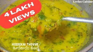 Heerekai Thovve/ಹೀರೆಕಾಯಿ ತೊವ್ವೆ/Simple Easy and Healthy Recipe.