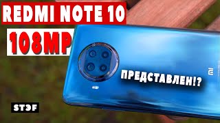 Xiaomi представила Redmi Note 10?🧐 | Redmi Note 9 Pro 5G, Redmi note 9 5G, Redmi note 9 4G🙈