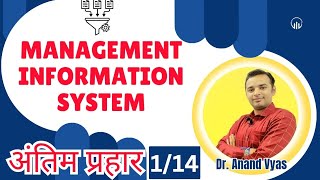 Management information System MIS | Antim Prahar 2024 |🔥1/14🔥| Important Questions Answer