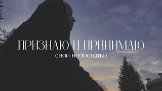 мои недостатки