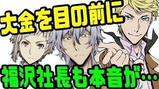 【文スト文字起こし】福沢社長を演じれて嬉しい小山さん「変態とかバケモノが多いんでwww」上村くん爆笑www【吹いたら負け】声優文字起こしRADIO