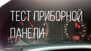 Audi A6 C5 - тест приборной панели