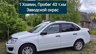 Продана Лада Гранта 2018 г.в., 1 хозяин, заводской окрас, пробег 43 т.км, цена 728 т.р.