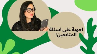 اجوبة على اسئلة المتابعين من منطقة التعليقات في اليوتيوب 🤔