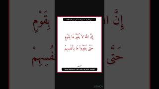 سورة الرعد - سورة 13 - اية 11