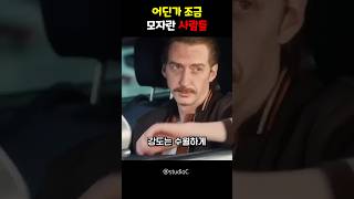 어딘가 조금 모자란 사람들