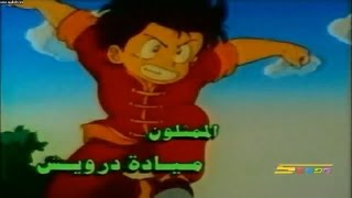 شارة مدرسة الكونغ فو | IronFist Chinmi - ARABIC OPENING