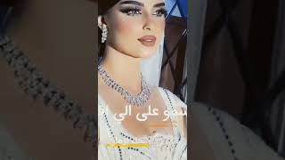 زفة اجمل عروسه 2024 || سمو علئ الي اقبلة || #شيلات #زفات_بالاسماء