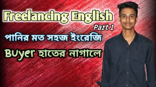 English For Freelancing part 1 By Rakib Hasan Sbf Outsourcing Institute