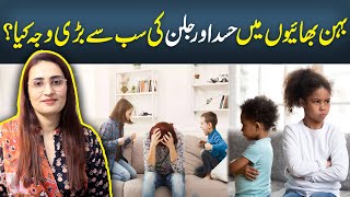 Siblings Rivalry | What's The Biggest Reason Of Rivalry And Jealousy In Siblings | Health Matters