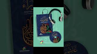 كتاب دروس عاشوراء محاضرات عاشورائية لسماحة السيد الخامنئي 4