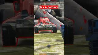 Бился до конца🦾#shorts #wotblitz #wot #рекомендации #nezdan4ik