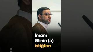 Hacı Şahin | İmam Əlinin (ə) istiğfarı