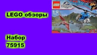 Лего Мир Юрского Периода набор № 75915 "Захват птеранодона".