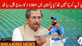 Pakistan vs India match T20 world cup  || Shafqat Mahmoud Ka Virat Kohli ko Match Ki Taziat