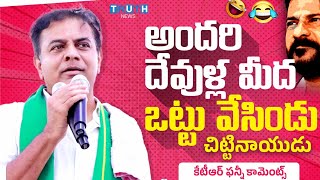 మహేశ్వరం నియోజకవర్గం, కందుకూర్ రైతు ధర్నాలో మాట్లాడుతున్న బీఆర్ఎస్ వర్కింగ్ ప్రెసిడెంట్ కేటీఆర్