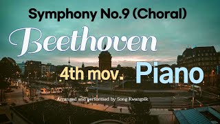 베토벤 교향곡 9번 '합창' 4악장 테마 피아노 연주 / Beethoven Symphony No.9(4th mov) Piano playing