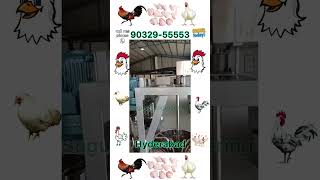 मुर्गी साफ करने का मशीन | Chicken🐓dressing machine  #telangana #hyderabad #karnataka #maharashtra