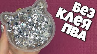 Бриллиантовый КРАНЧИ слайм БЕЗ КЛЕЯ пва АЛМАЗНЫЙ CLEAR слайм из 3 ингредиентов