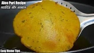 आलू की मजेदार पूरी स्वादिष्ट और सरल Aloo Puri Recipe In Hindi ¦ Aloo Poori ¦ Alu Ki Puri Recipe