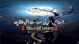 Nabi Pak ﷺ Ny Farmaya|Jannat|Ajmal Raza Qadri|Soul of Islam|Islamic bayan|emotional status|trending