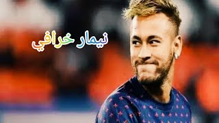 ملخص الشوط الأول و الأهداف باريس سان جيرمان ضد ليل الدوري الفرنسي.اسيست و هدف لنيمار