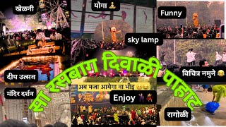 Sarasbug diwali pahat pune 2024 सारसबाग दिवाळी पाहाट पुणे #pune #punecity #punekar #video