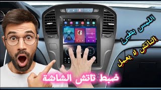 ضبط تاتش راديو السيارة اللمس بطيئ ضبط لمس شاشة السيارة touch of the car radio Berührung Auto radio