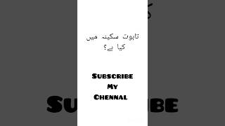 Urdu quotes /Informative quotes /#shorts #ytshort @tahiracheema_23