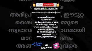 🇮🇳 🪷 ശുഭരാത്രി 🧡 സുഖനിദ്ര 💤 💕🦜 @sriedamana @rhythmoflove4422 #malayalam #trending #viralshort #quote