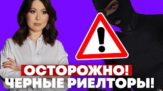 Мошенничество с квартирами. Черные риелторы. Способы обмана