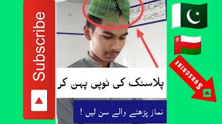 Masjid min plastic ki topi pihan kr nmaz perny walon k liya ya video