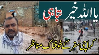 Rain Destructions In Sindh | Sindh Flood Updates | Heavy Flood in Sindh I High Level Flood in Sindh