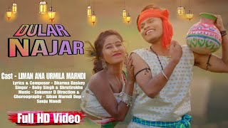 DULAR NAJAR NEW SANTALI FULL VIDEO 2023 || LIMAN HEMBRAM AND URMILA MARNDI || JHALKAW