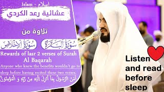 Surah Al Baqarah - سورۃ البقرۃ | Last 2 Verses | Surah Al Ikhlas | Raad Al Kurdi | Islam - اسلام