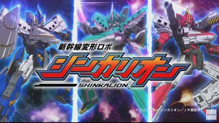 「新幹線変形ロボ シンカリオン」テーマソング「チェンジ！シンカリオン」