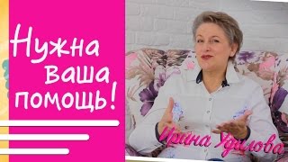 Нужна ваша помощь - Ваши вопросы!