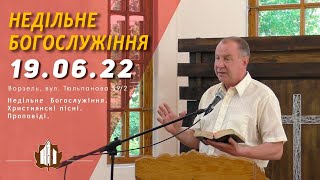 Недільне Богослужіння 19.06.22