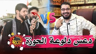 حوار مميز 😆😆 بين رامي عيسى و حسن دلوعة الحوزة