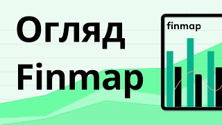 Finmap - короткий огляд сервісу