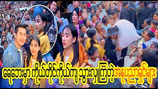 နိုင်ငံကျော် မင်းသားတွေလာတော့ အပူတွေမေ့ပြီး ပျော်််််နေကြတာ (Burmese Cele News)