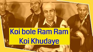 Koi Bole Ram Ram | Guru Nanak | Guru Granth Sahib | Shabad | Kirtan | Interfaith | Riyaaz Qawwali