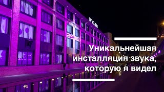 Наверно лучшая инсталляция звука в Украине