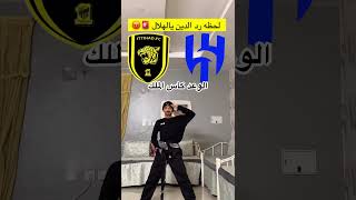 الهلال والاتحاد كاس الملك قرعه