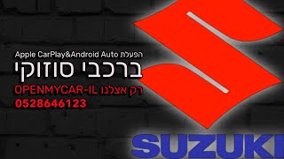 הוספת Android Auto ברכבי סוזוקי