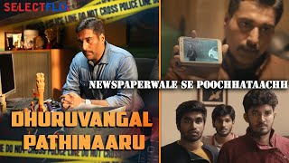 Newspaperwale se poochhataachh | Dhuruvangal Pathinaaru - Amazing Scene | Rahman | Yashika Aannand